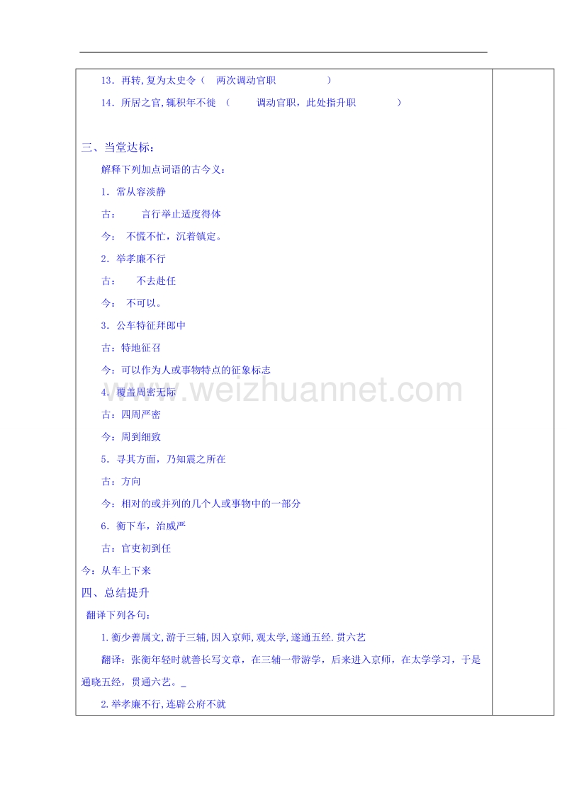 山东省语文高中鲁人版教案复习《张衡传》.doc_第2页