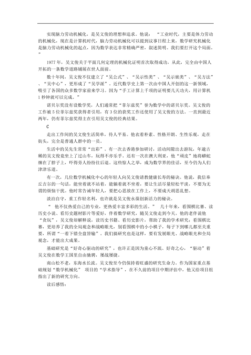 2015-2016年六年级上学期语文（鲁教版五四制）上册导学案：21.《斜塔上的实验》.doc_第3页