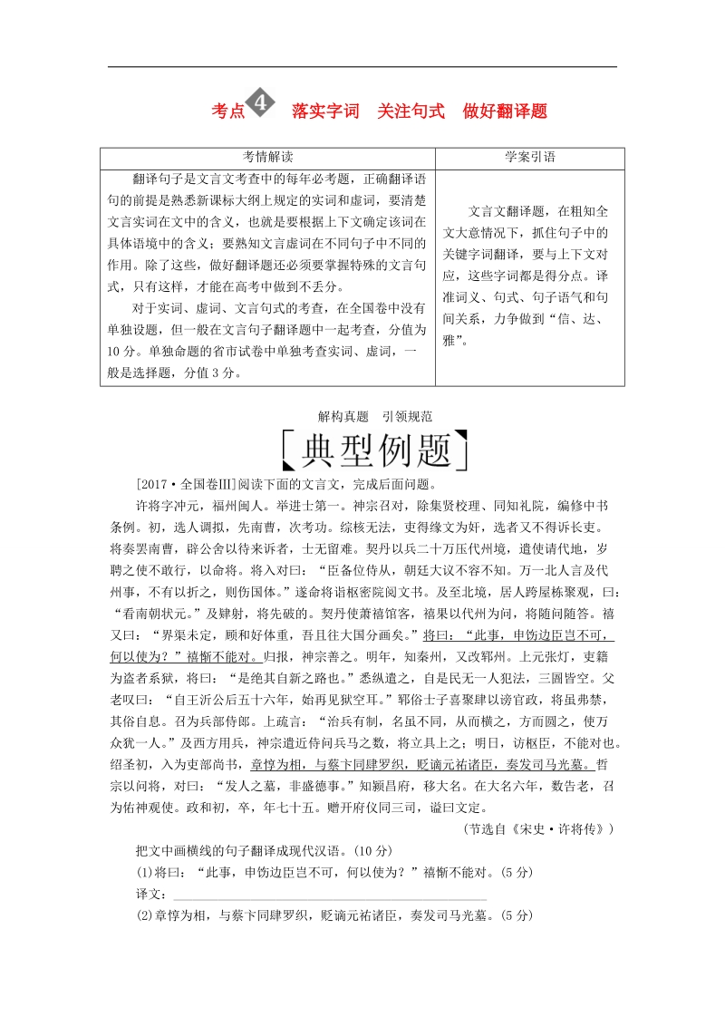 2018届高三语文二轮专题复习讲义：第三部分古诗文阅读专题九文言文阅读考点4落实字词关注句式做好翻译题 word版含解析.doc_第1页