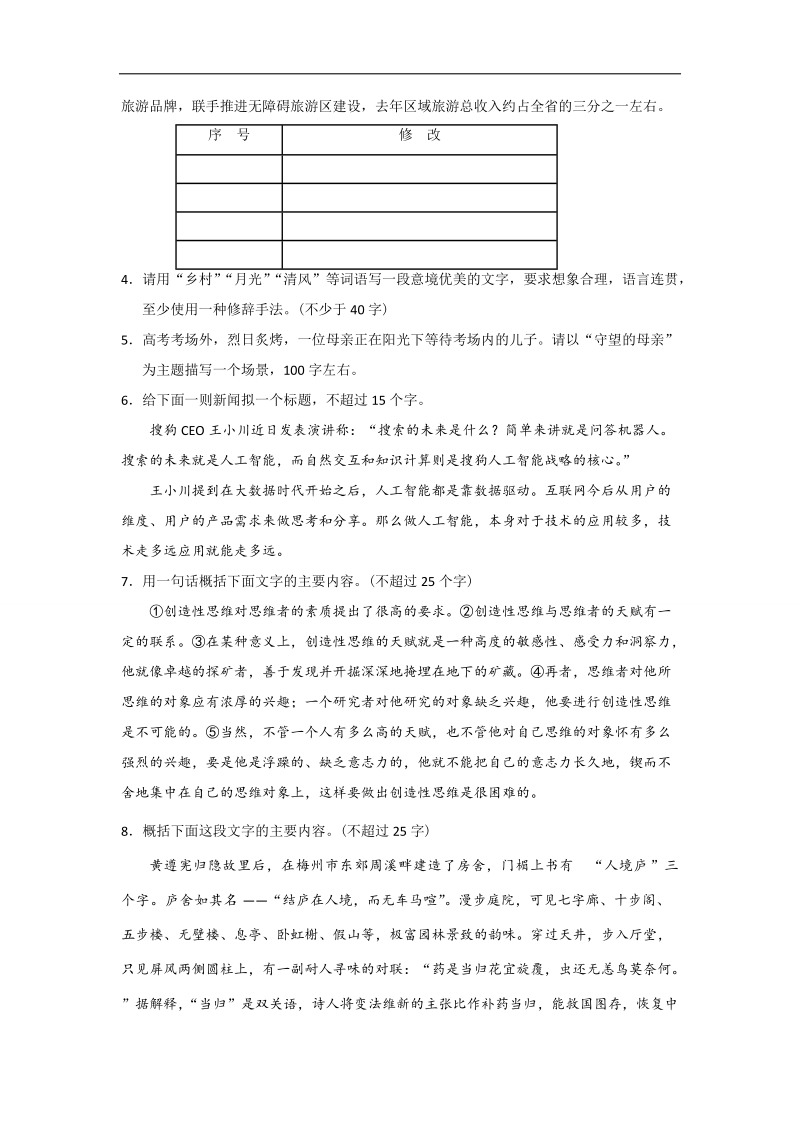 2018届高考语文人教版二轮复习天天练 每周一测（1.7）word版含解析.doc_第2页