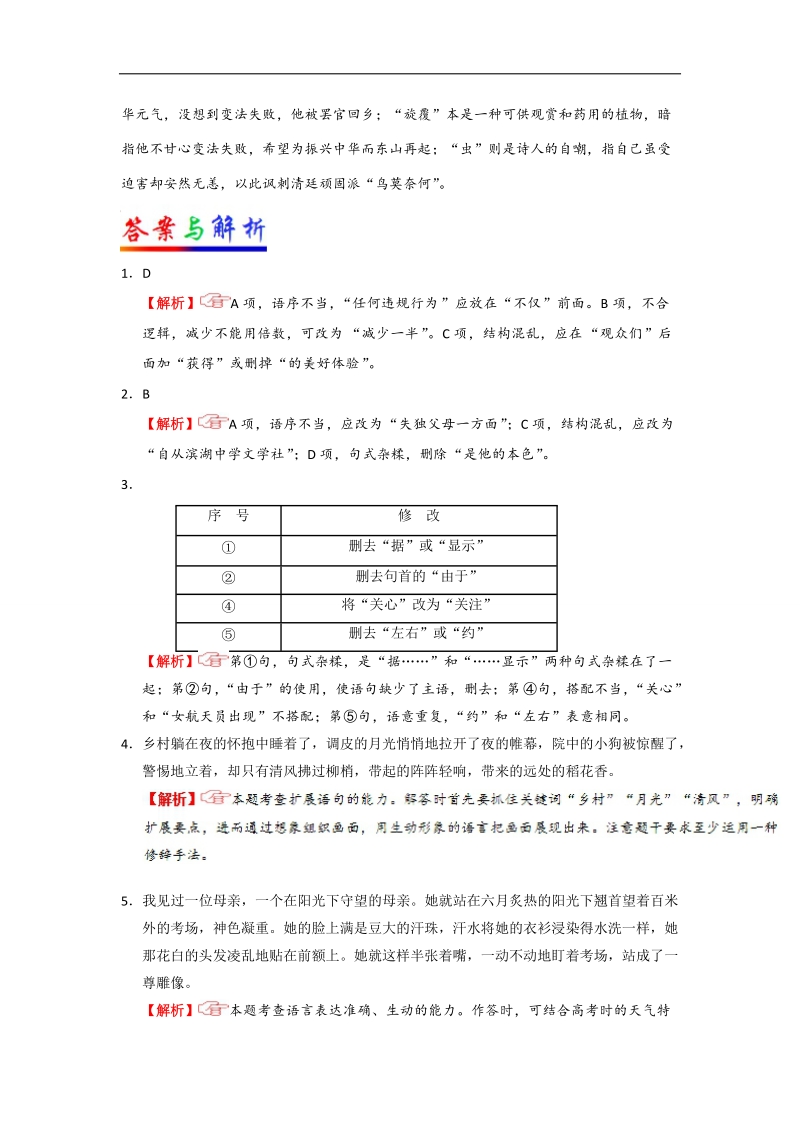 2018届高考语文人教版二轮复习天天练 每周一测（1.7）word版含解析.doc_第3页