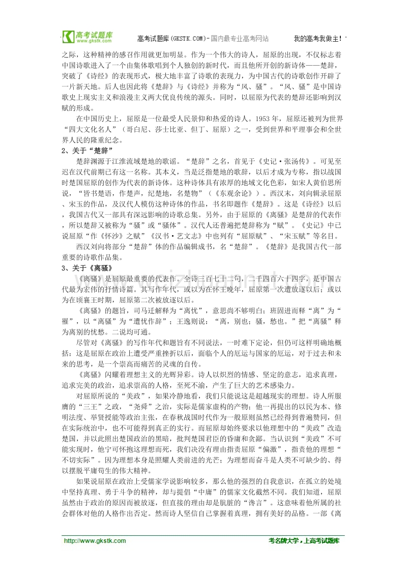 山东临清三中高一语文必修三导学案：3.2.1离骚导学案.doc_第2页