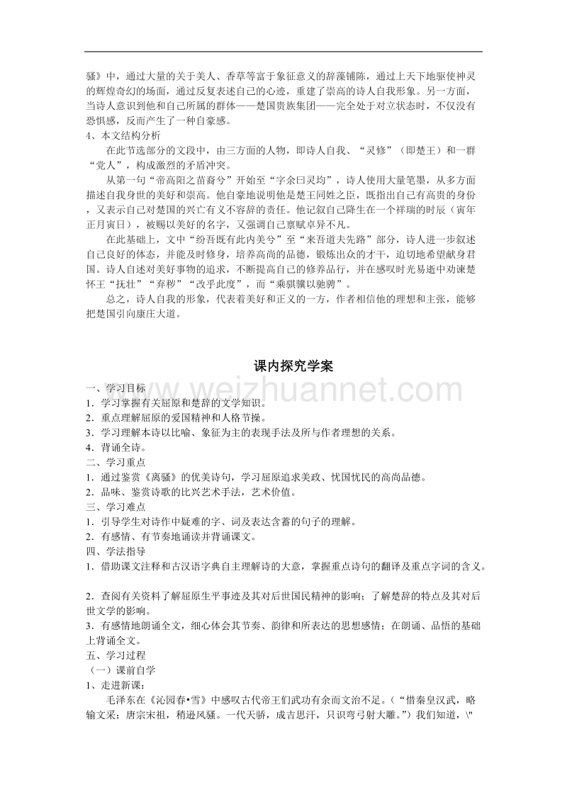 山东临清三中高一语文必修三导学案：3.2.1离骚导学案.doc_第3页