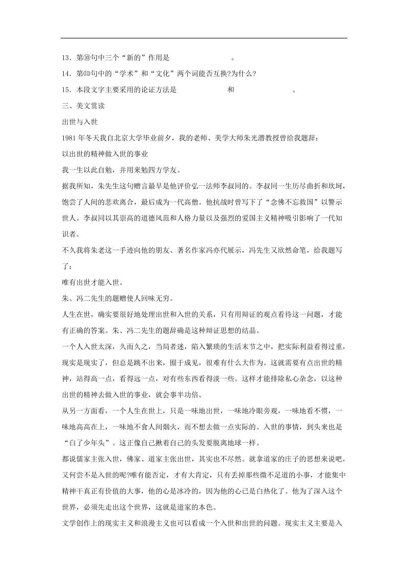 [附答案]2015-2016年八年级语文上册习题：第三单元 17《怀疑与学问》(鲁教版).doc_第3页