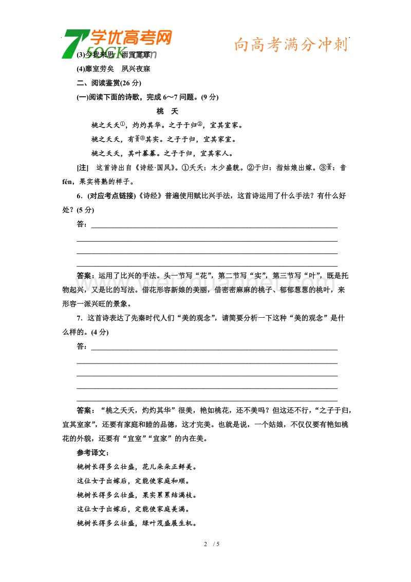 【同步课堂】语文人教版必修二练习：第二单元 第四课.doc_第2页