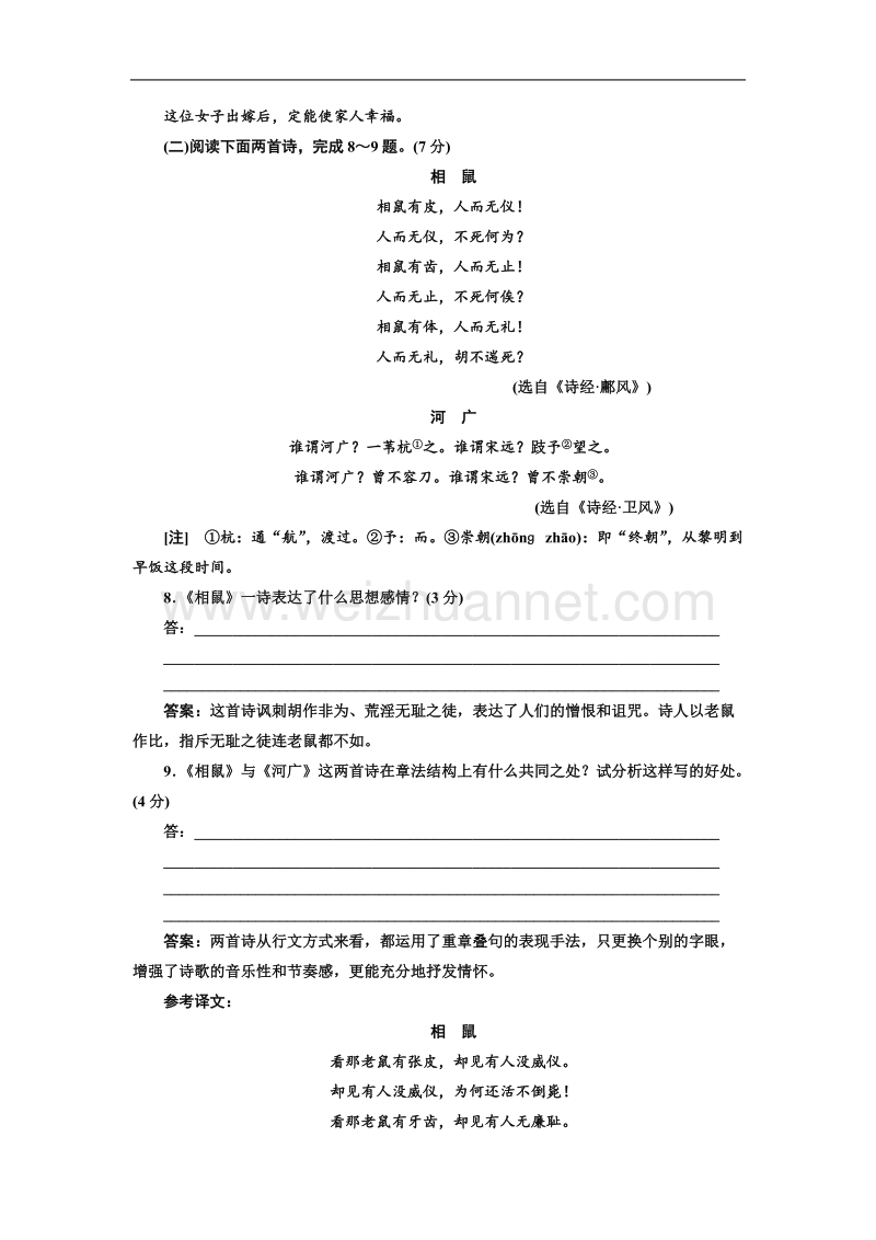 【同步课堂】语文人教版必修二练习：第二单元 第四课.doc_第3页