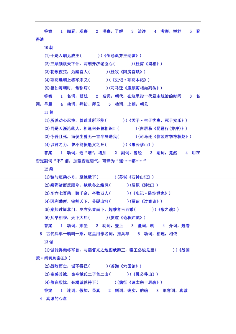 2018高考语文异构异模复习考案习题 专题八　文言文阅读 基础知识链接8-1 word版含答案 .doc_第3页