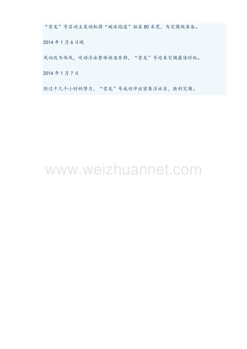 雪龙号素材5——雪龙号成功脱困 澳对其救援行为致谢.doc_第3页