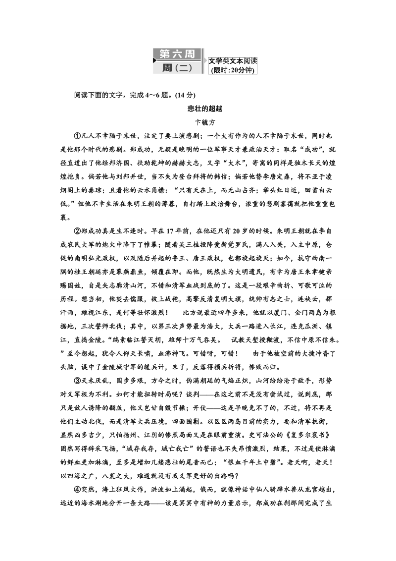 2018届高三毕业班语文通用版二轮专题复习三维训练：第六周　周(二)　论述类文本阅读.doc_第1页