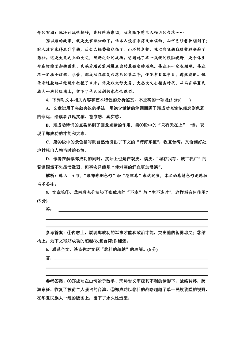 2018届高三毕业班语文通用版二轮专题复习三维训练：第六周　周(二)　论述类文本阅读.doc_第2页