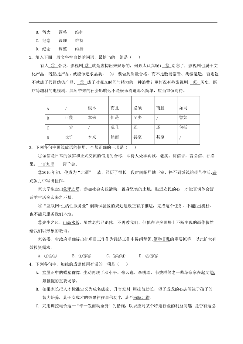 2017年7月15日 周末培优-试题君之每日一题君2018年高考语文一轮复习 word版含解析.doc_第3页