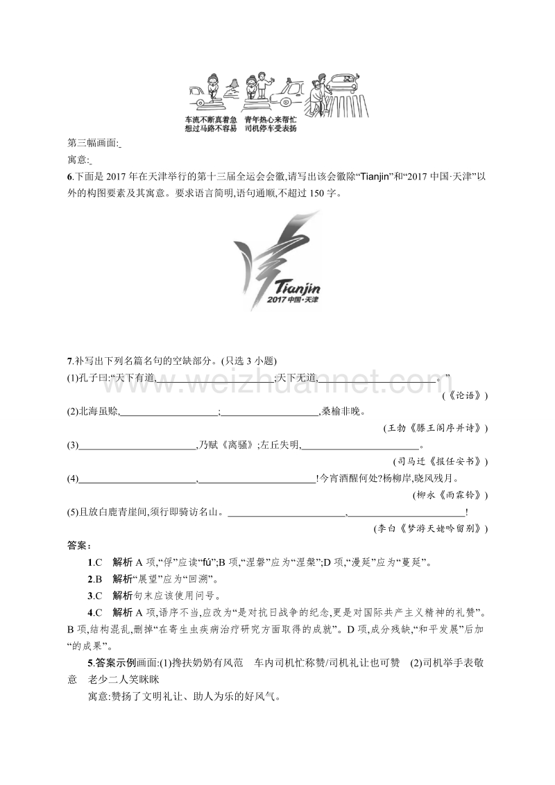 浙江省2018届高三语文（新课标）二轮复习专题突破小题组合训练18.doc_第2页