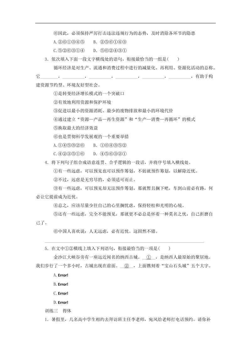 2015年高考语文总复习考点解题大突破：专题11　语言表达简明、连贯、得体、准确、鲜明、生动.doc_第3页