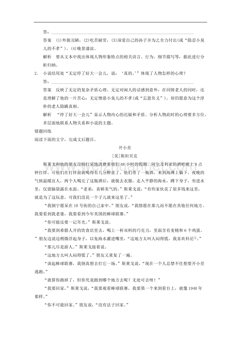 2015届浙江省高考语文二轮复习精练：第1部分第4章 题点训练2 人物形象：整体分析概括和局部分析概括.doc_第3页