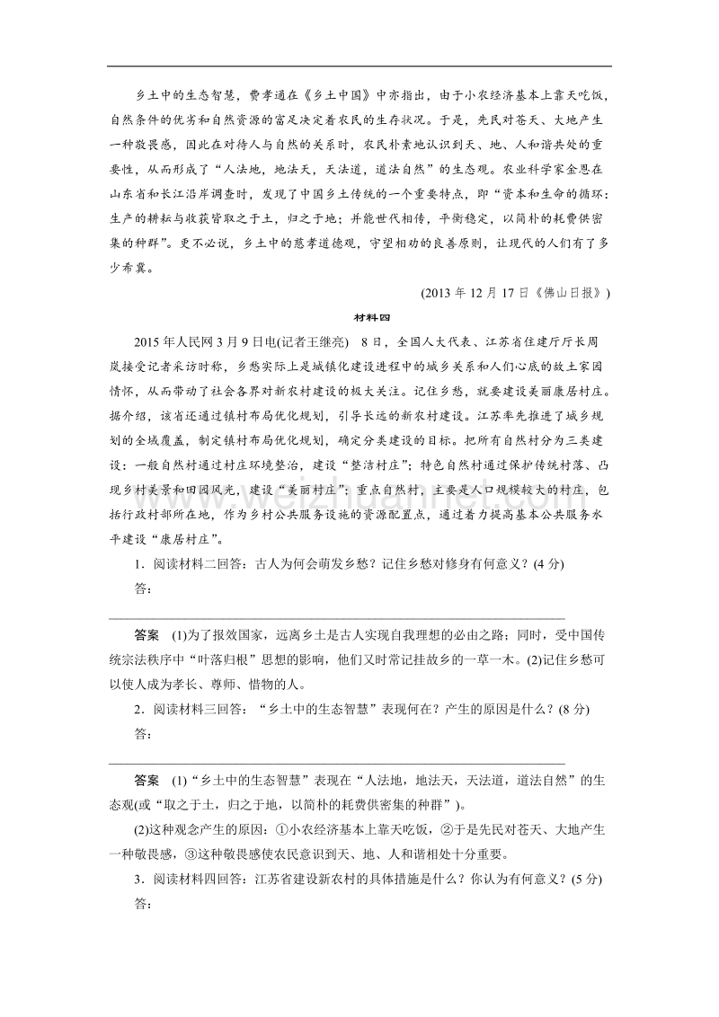 四川省2017届高三语文一轮复习练习：实用类文本阅读 限时综合训练（三）新闻 word版含答案.doc_第3页