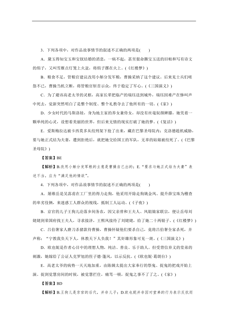 2016年广东省天河区高考语文第二轮专题复习测试题：文学名著.doc_第2页