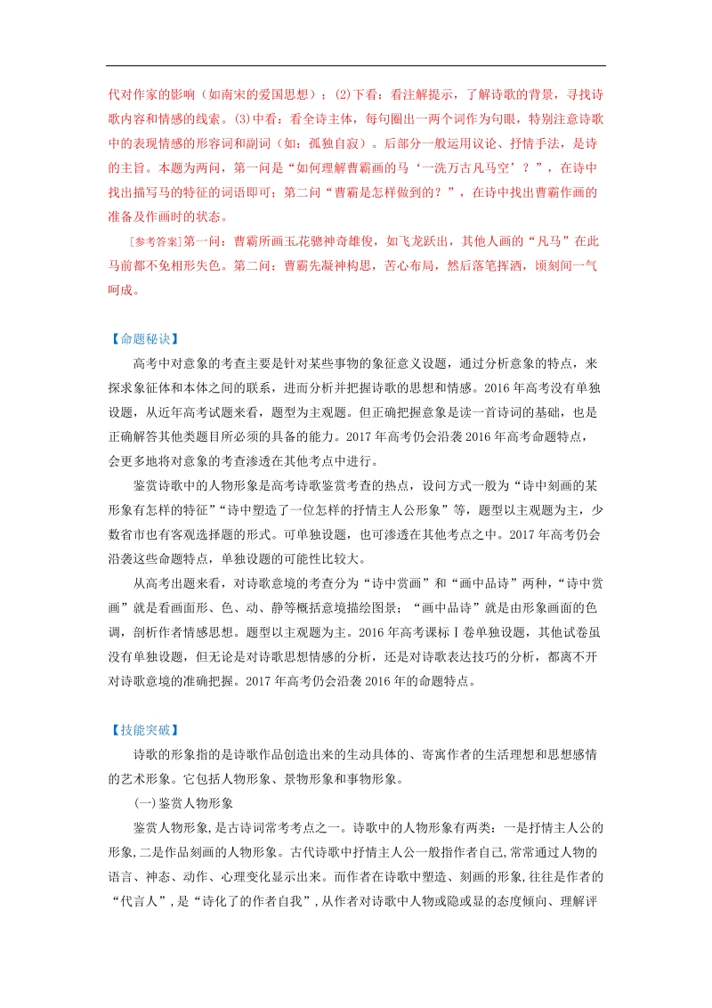 2017年度高三语文二轮复习讲义 专题七 古诗词鉴赏（教师版）.doc_第2页