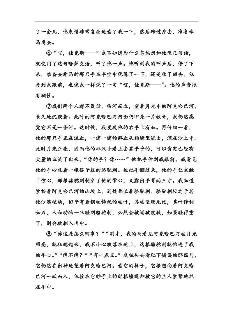 2018年高考语文大一轮复习限时训练：专题十二 文学类文本阅读（二）散文阅读学案5.doc_第2页