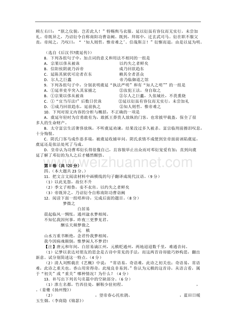 山东省新泰市备考2012高考语文预测试题（三） .doc_第3页