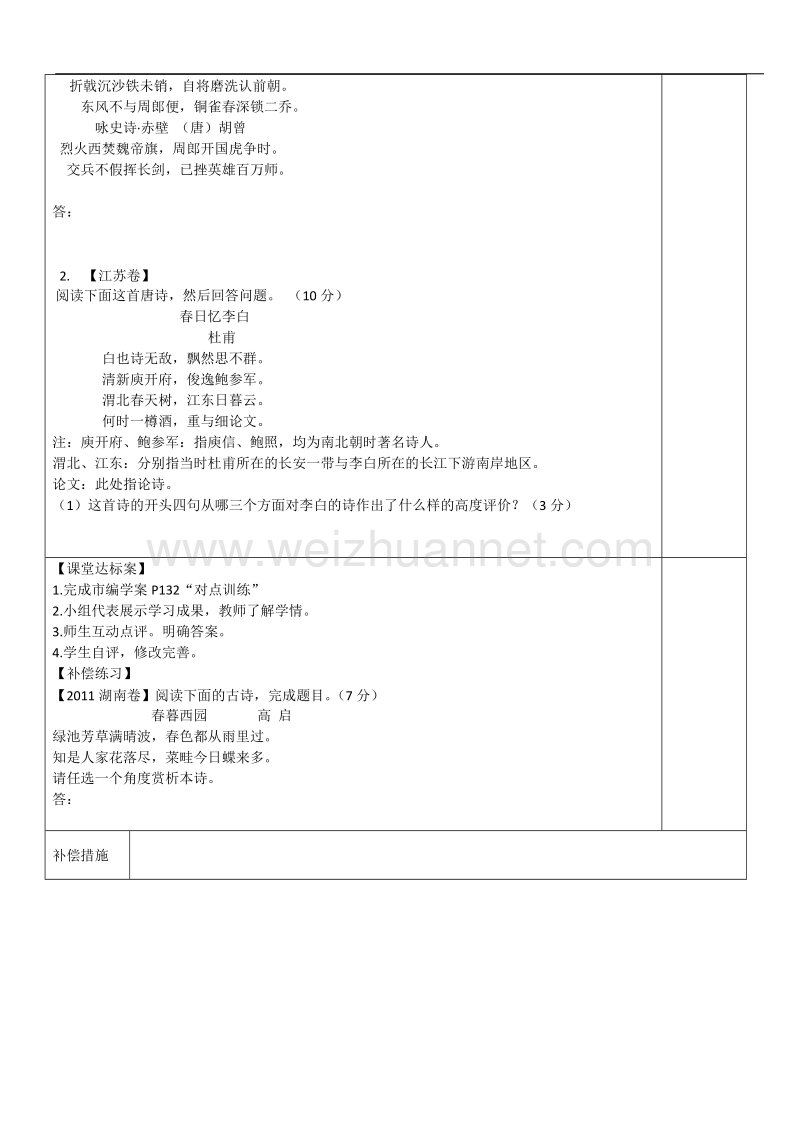 山东省兰陵县东苑高级中学2015年高三二轮复习 诗歌鉴赏 作者的观点和态度导学案.doc_第2页