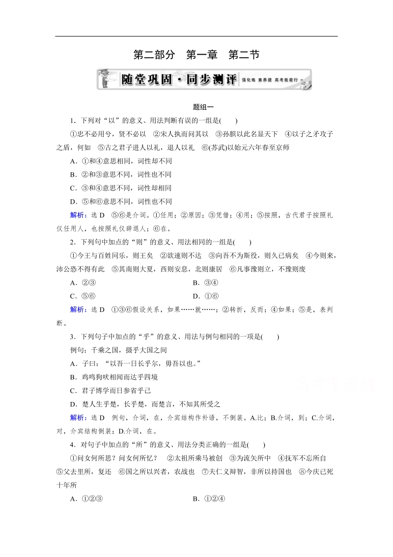 2015届高三语文复习章节测试题：第2部分 第1章 第2节 理解常见文言虚词在文中的意义和用法（二）.doc_第1页