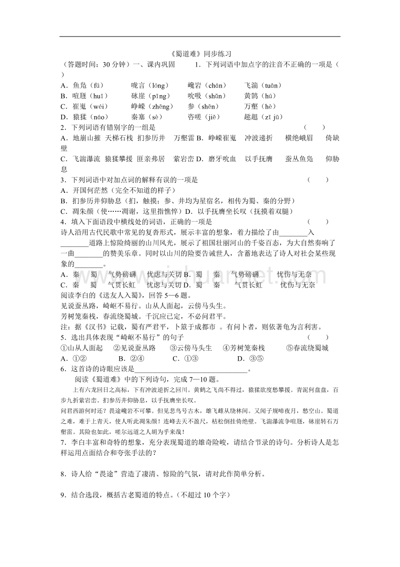 《寡人之于国也》同步练习.doc_第3页