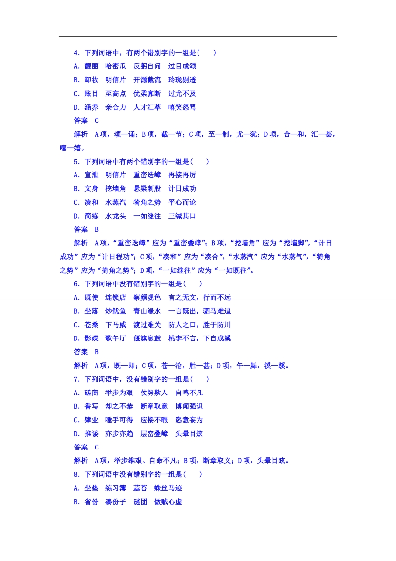 2018年高考考点完全题语文考点通关练文档 考点三十　字形 word版含答案 .doc_第2页