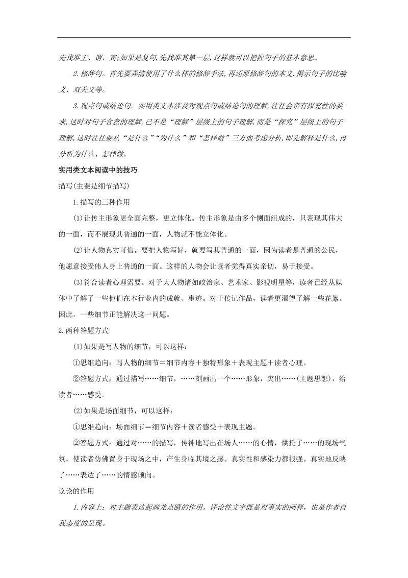 2018年高三语文一轮总复习名师伴学 （实用类文本阅读 理解）第03课 解题锦囊 word版含解析.doc_第3页