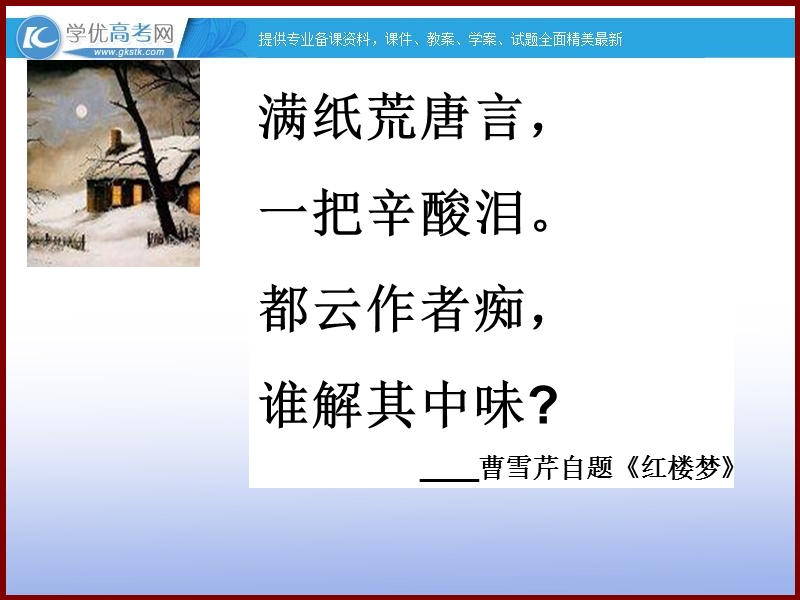 四川射洪太和镇高二语文课件：变形记.ppt_第2页