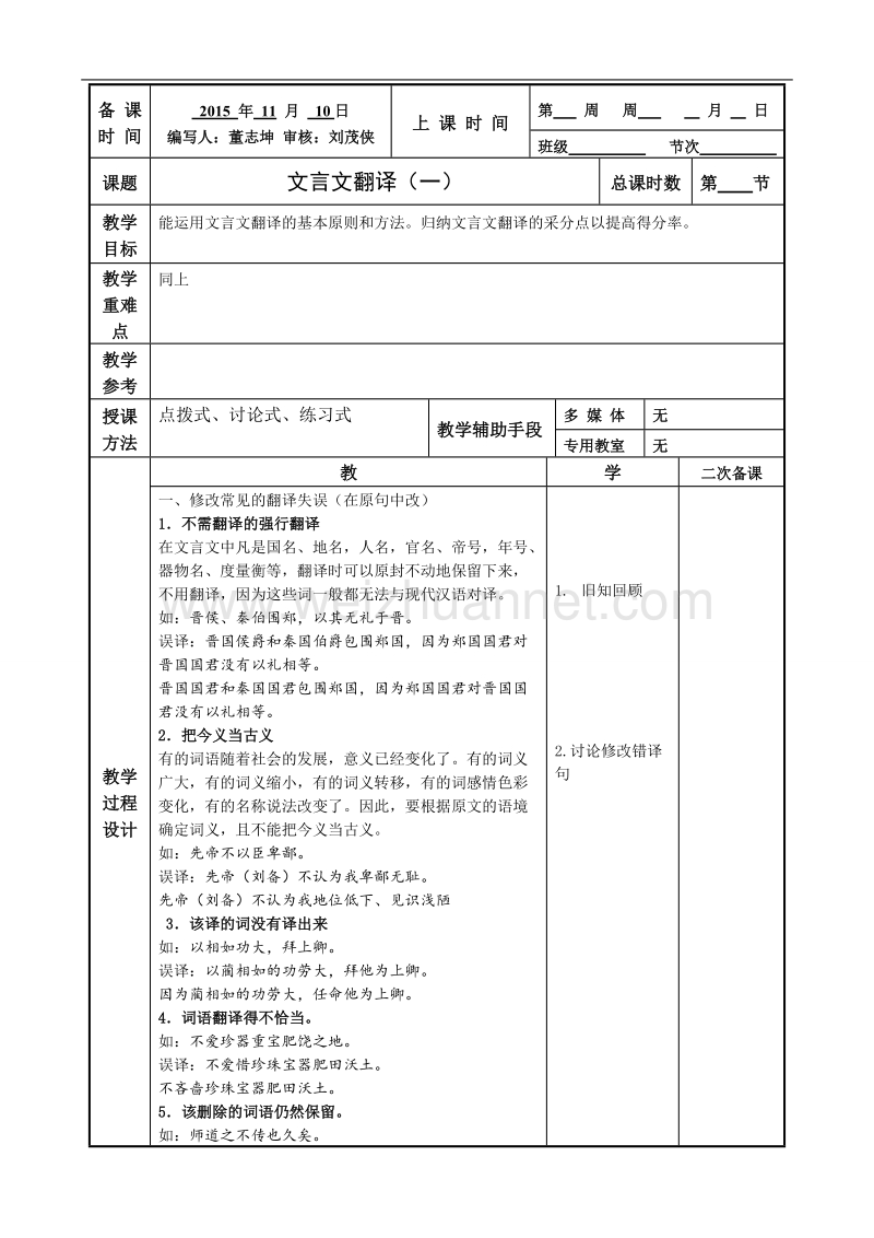 江苏省徐州市贾汪区2016届高考一轮复习《文言文翻译（1）》教案.doc_第1页