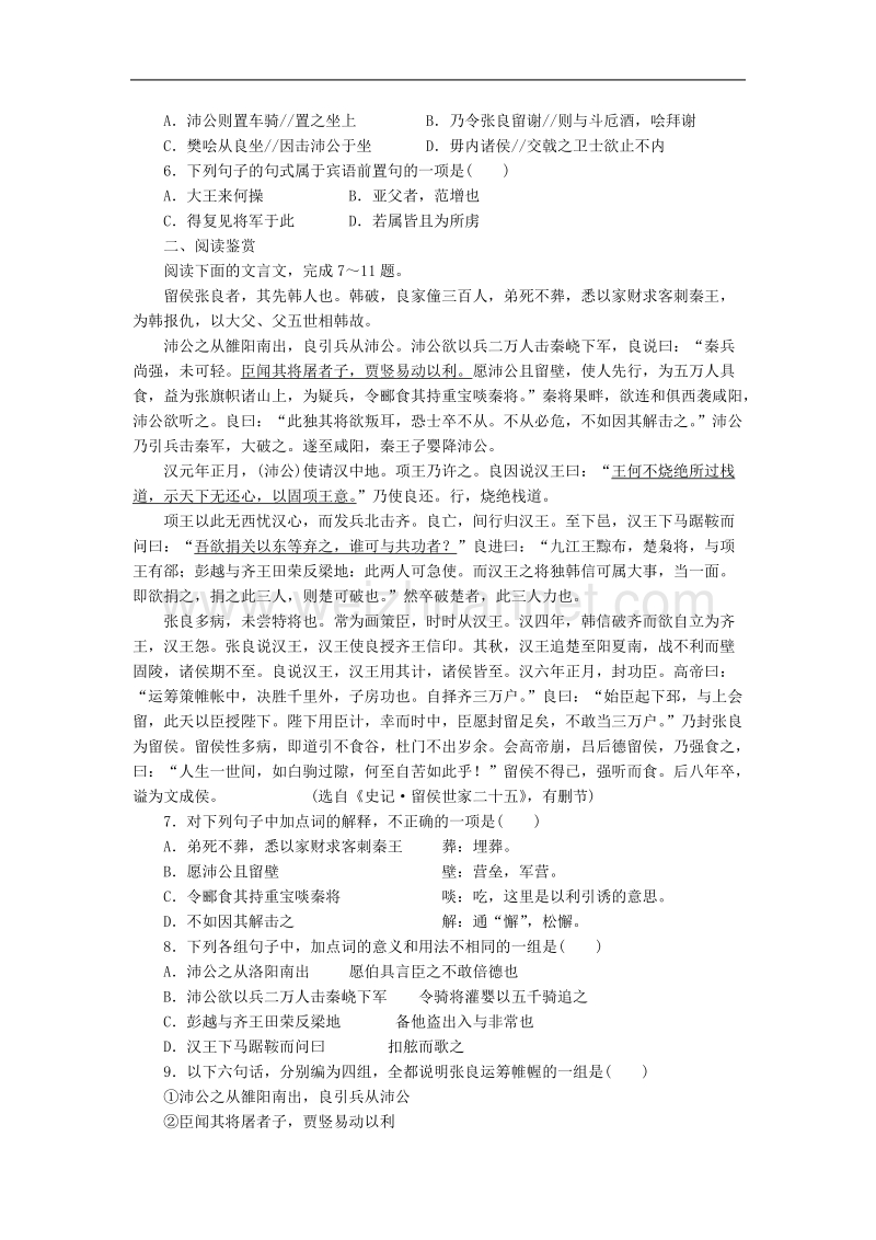 语文：人教新课标版必修一精品备课选集 《鸿门宴》同步练习.doc_第3页