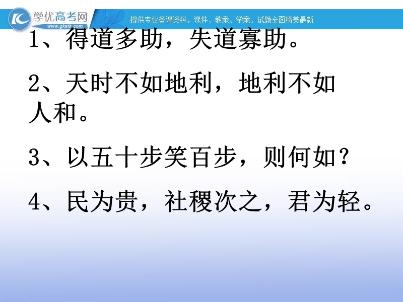 四川射洪太和镇高二语文课件：齐桓晋文之事.ppt_第3页