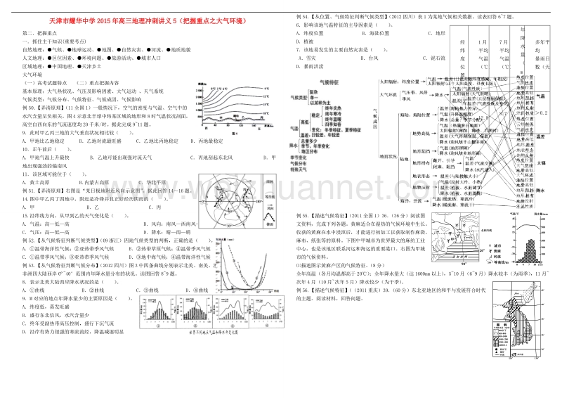 天津市2015届高考地理冲刺讲义5 把握重点之大气环境.doc_第1页