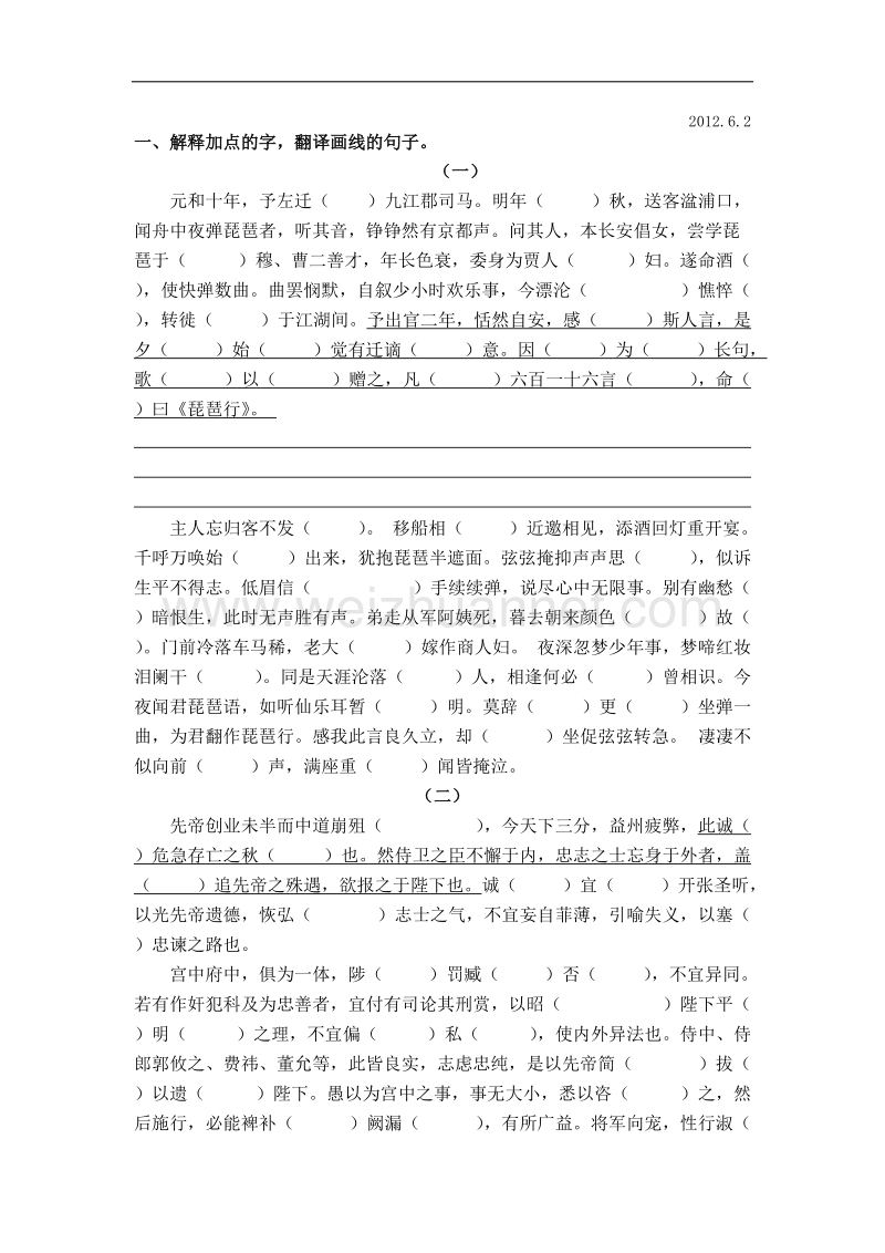 江苏省常州市西夏墅中学高一下学期语文作业（二十五）无答案.doc_第1页