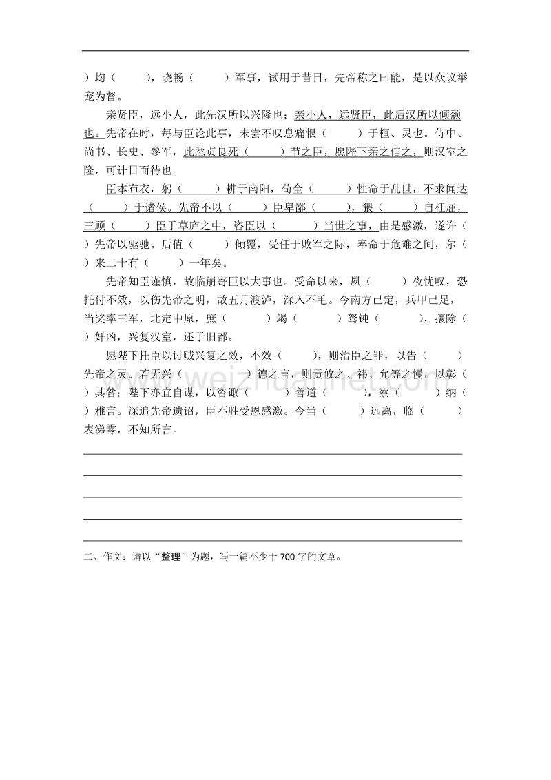 江苏省常州市西夏墅中学高一下学期语文作业（二十五）无答案.doc_第2页