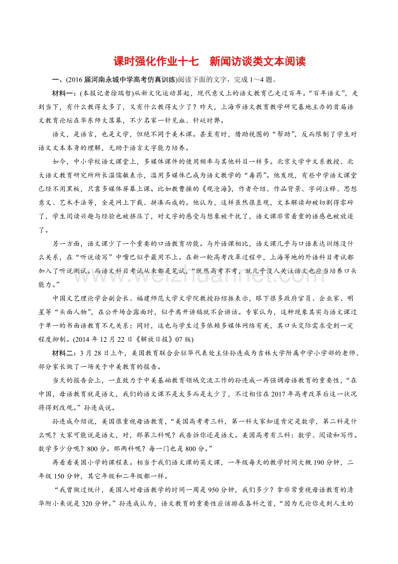 骄子之路2017届高考语文一轮复习课时强化作业17.doc_第1页