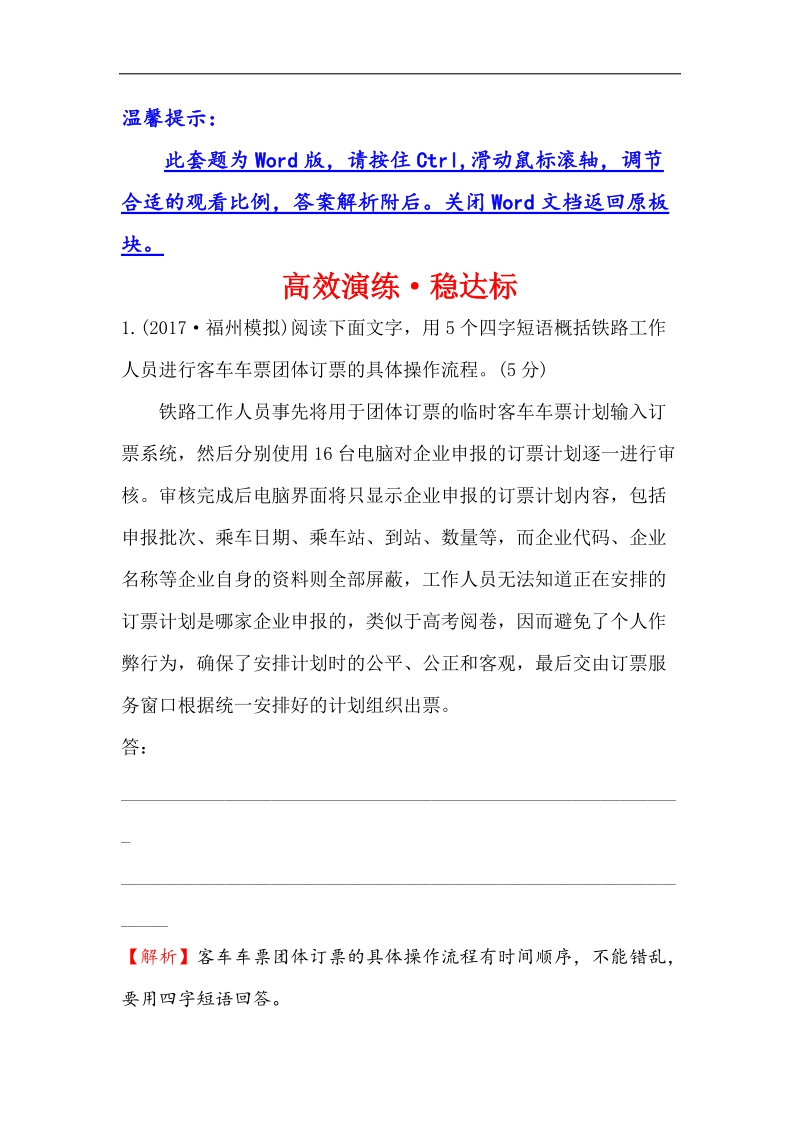 2018年高考语文人教版《世纪金榜》一轮复习高效演练·稳达标 3.8压缩语段 word版含解析.doc_第1页