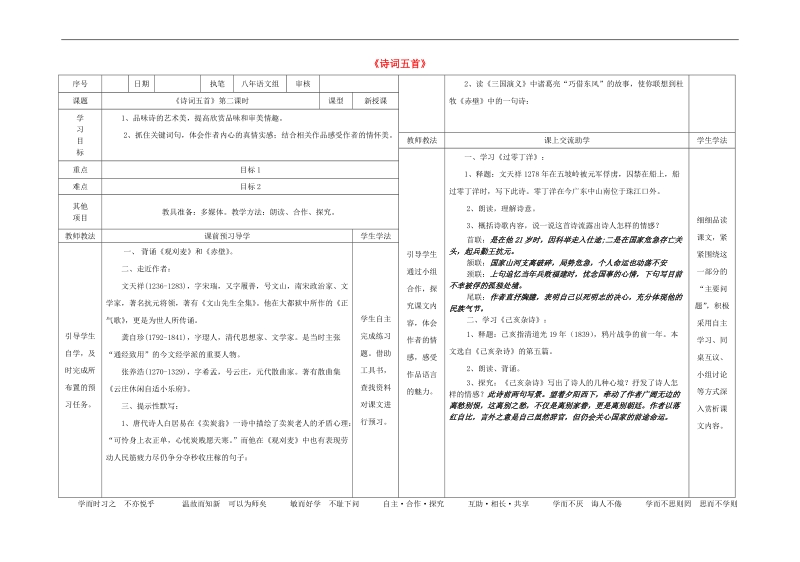 2015-2016年八年级语文上册30《诗词五首》（第2课时）导学案（新版）语文版.doc_第1页