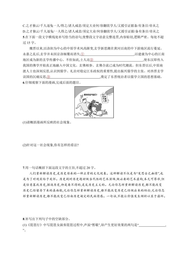 2018届高三语文（新课标）二轮复习小题组合训练10.doc_第2页