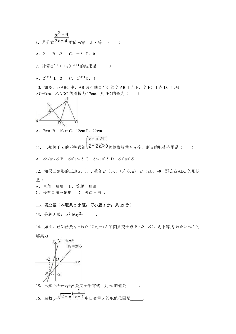 【解析版】四川省雅安中学2015-2016年八年级（下）期中数学试卷.doc_第2页