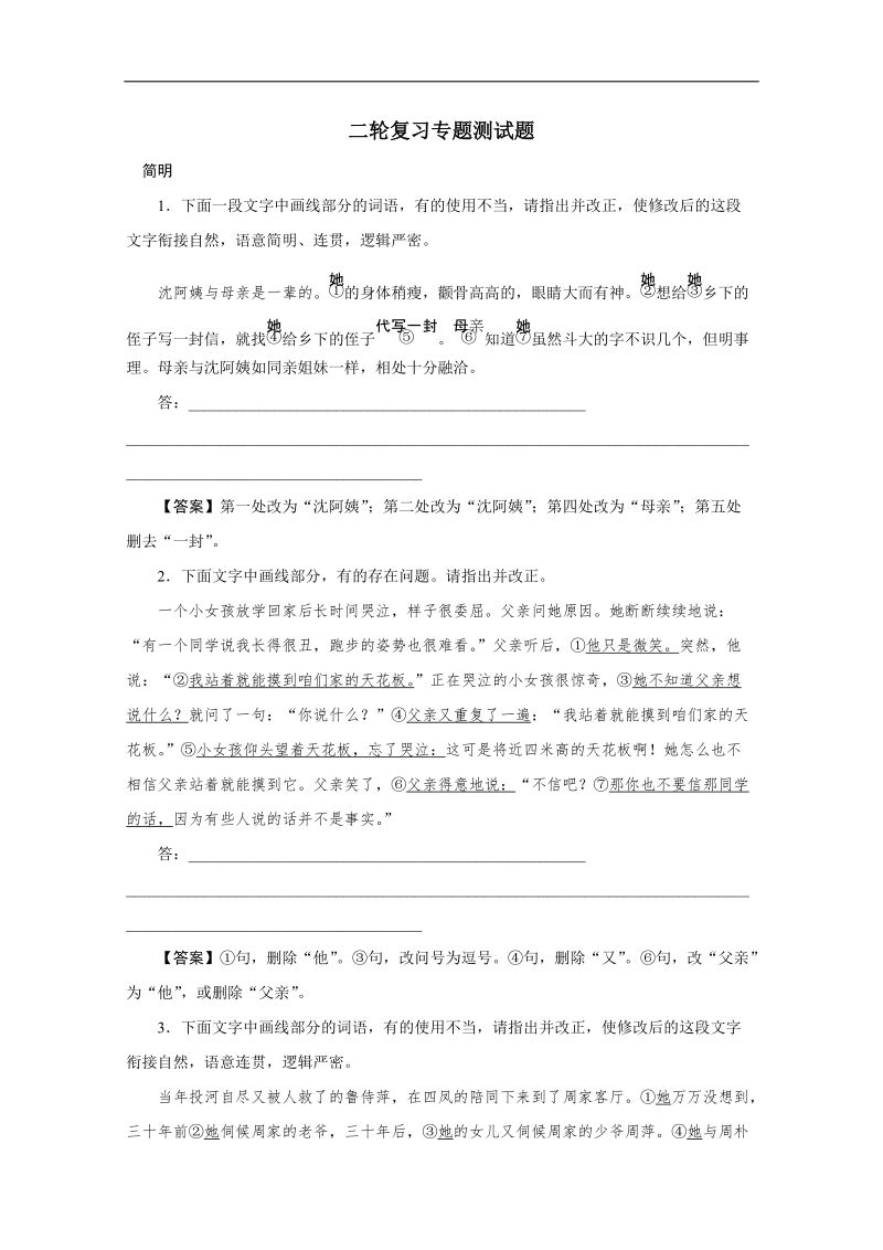 2016年广东省天河区高考语文第二轮专题复习测试题：语言表达简明、连贯、得体、准确、鲜明、生动01.doc_第1页