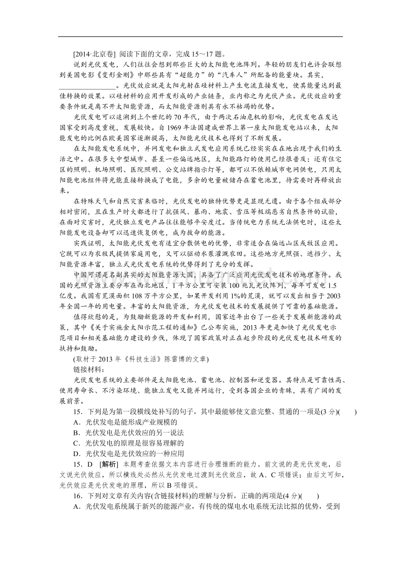 江西2015高考语文二轮专题训练之专项冲刺实用类文本阅读——科普word版含答案.doc_第1页