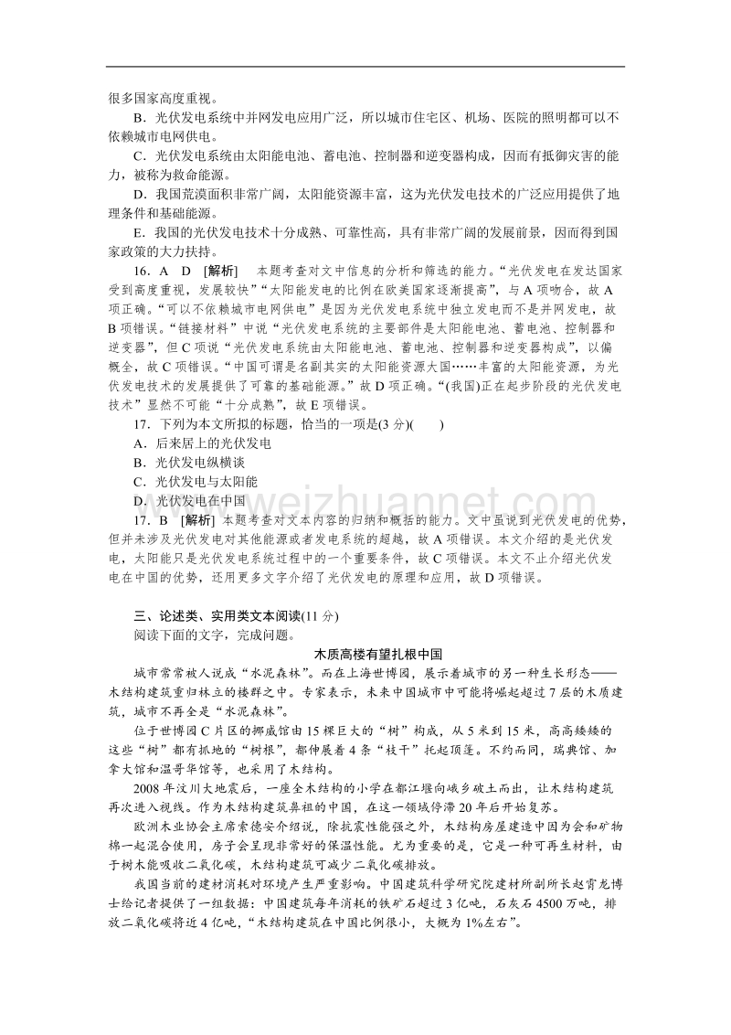 江西2015高考语文二轮专题训练之专项冲刺实用类文本阅读——科普word版含答案.doc_第2页