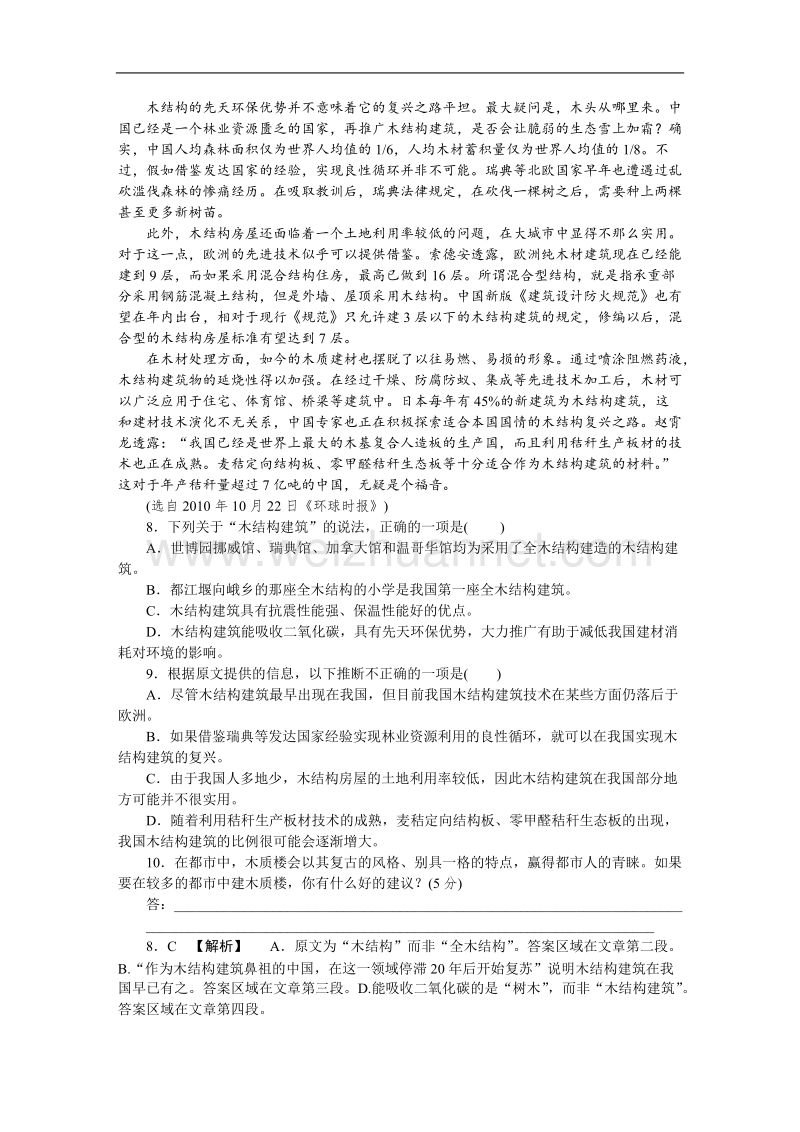 江西2015高考语文二轮专题训练之专项冲刺实用类文本阅读——科普word版含答案.doc_第3页