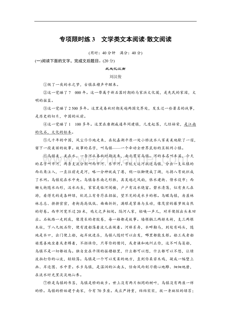 浙江省2019届高三语文一轮复习备考训练：第3周 专项限时练3 word版含解析.doc_第1页