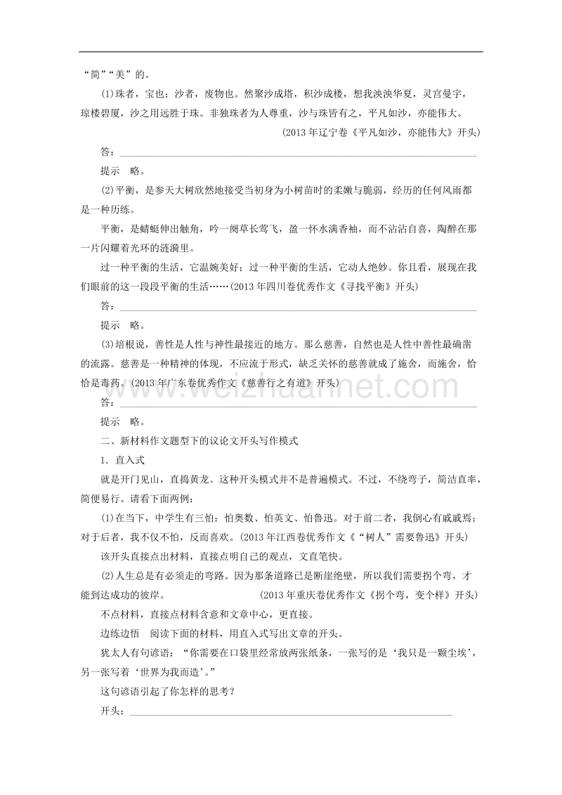 2015届浙江省高考语文二轮复习精练：第1部分第8章 题点训练2 写好新材料作文题型下的议论文.doc_第2页