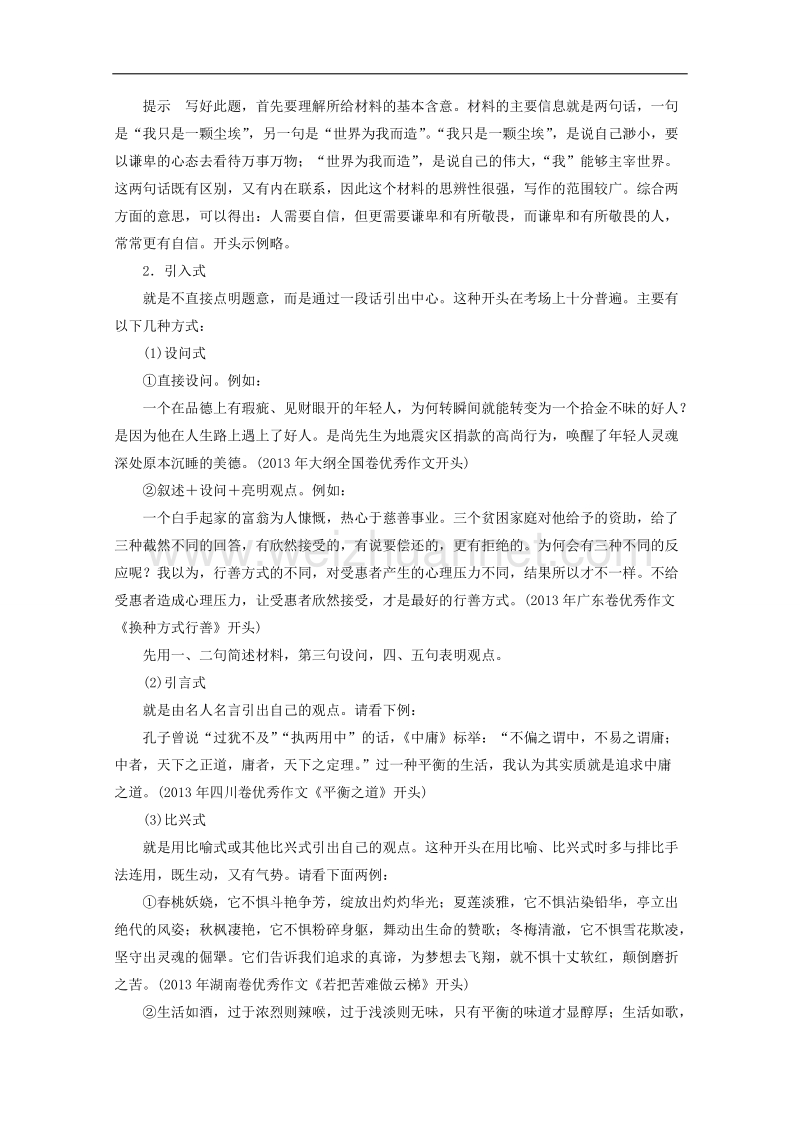 2015届浙江省高考语文二轮复习精练：第1部分第8章 题点训练2 写好新材料作文题型下的议论文.doc_第3页