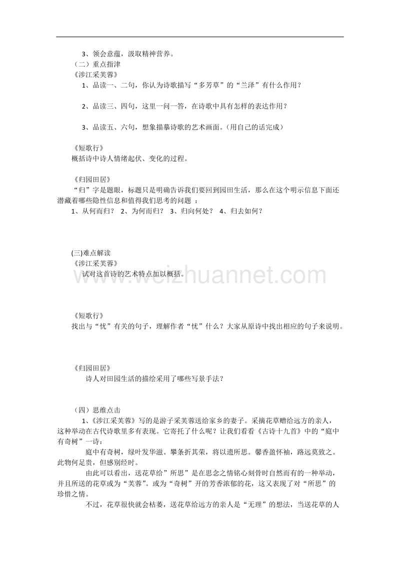 新人教版高一语文必修二学案：2.7《诗三首》.doc_第3页