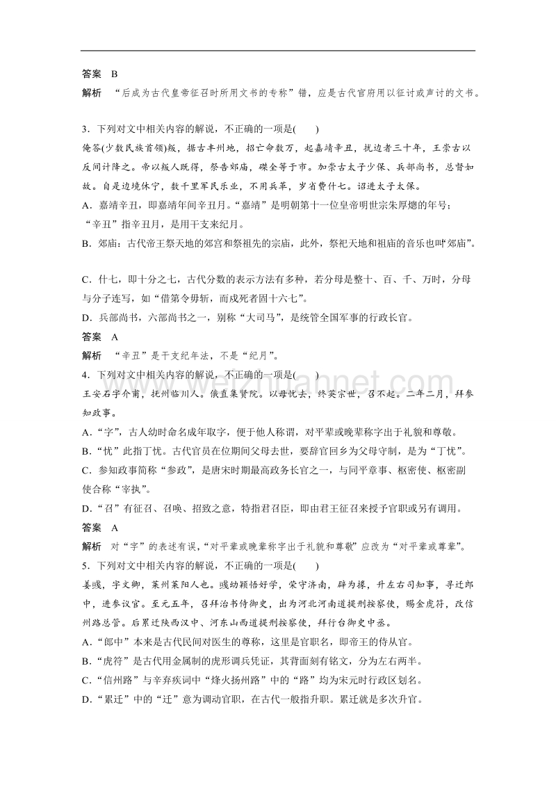 江苏省2018届高三语文 考前三个月核心题点精练练习：第一章 专题一 文言文阅读 核心题点精练二 word版含解析.doc_第2页