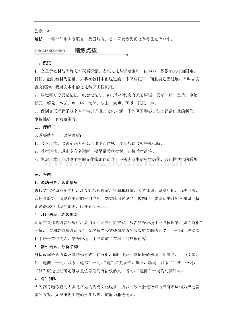 江苏省2018届高三语文 考前三个月核心题点精练练习：第一章 专题一 文言文阅读 核心题点精练二 word版含解析.doc_第3页